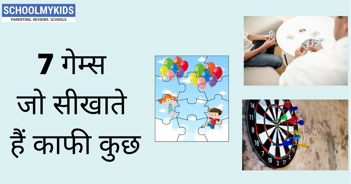 7 गेम्स जो सीखाते हैं काफी कुछ – best Learning Games for Kids in hindi