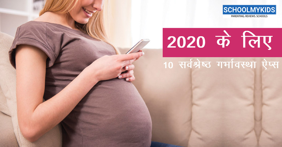 2024 के लिए 10 सर्वश्रेष्ठ गर्भावस्था ऐप्स –  Best Pregnancy Apps