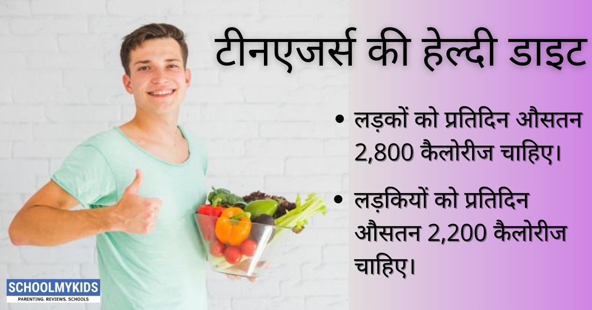 किशोरावस्था में बच्चों को क्या खाना चाहिए – Healthy Eating for Teenagers in Hindi