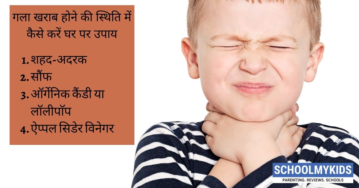गला खराब होने की स्थिति में कैसे करें घर पर उपाय – Home Remedies to Treat Sore Throat in Hindi