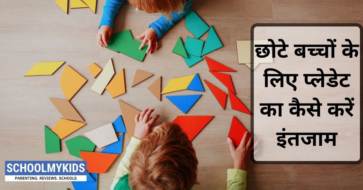 छोटे बच्चों के लिए एक शानदार प्लेडेट कैसे प्लान करें