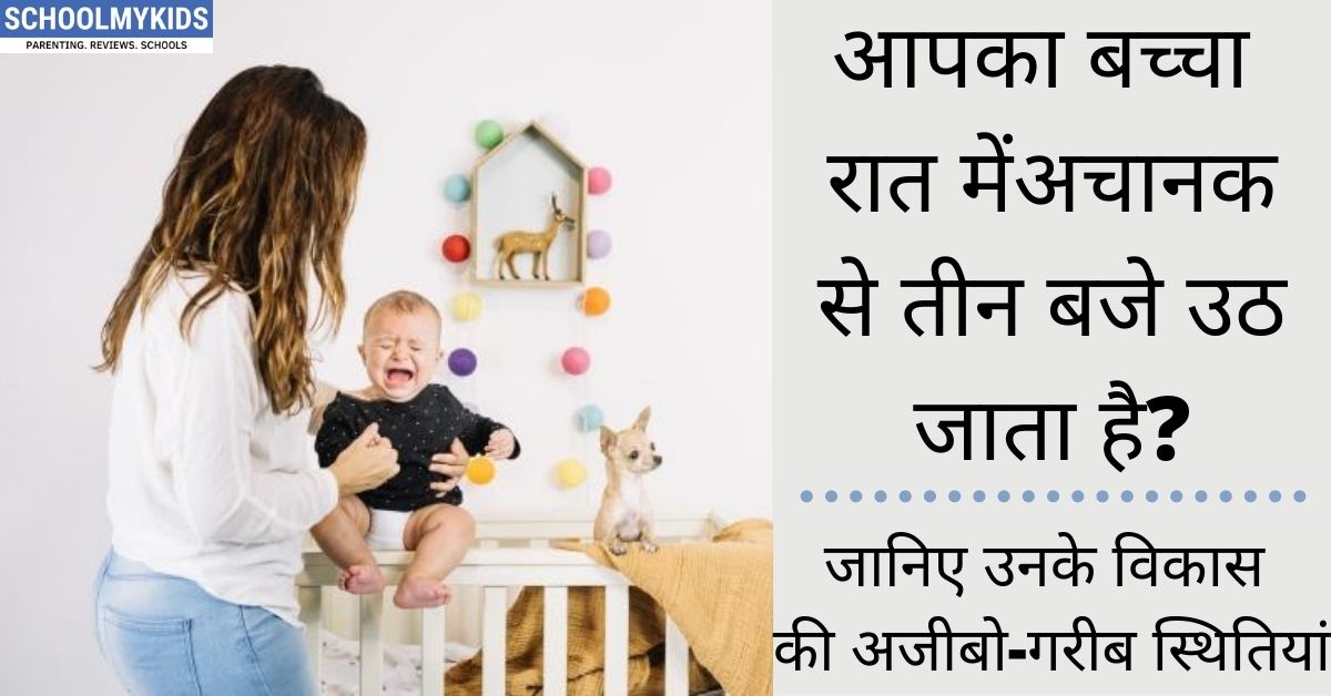 छोटे बच्चों के विकास की अजीबो-गरीब स्थितियां – Weird Stages of Baby Development in Hindi